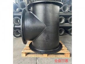 全盘三通1