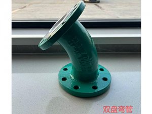 双盘弯管1